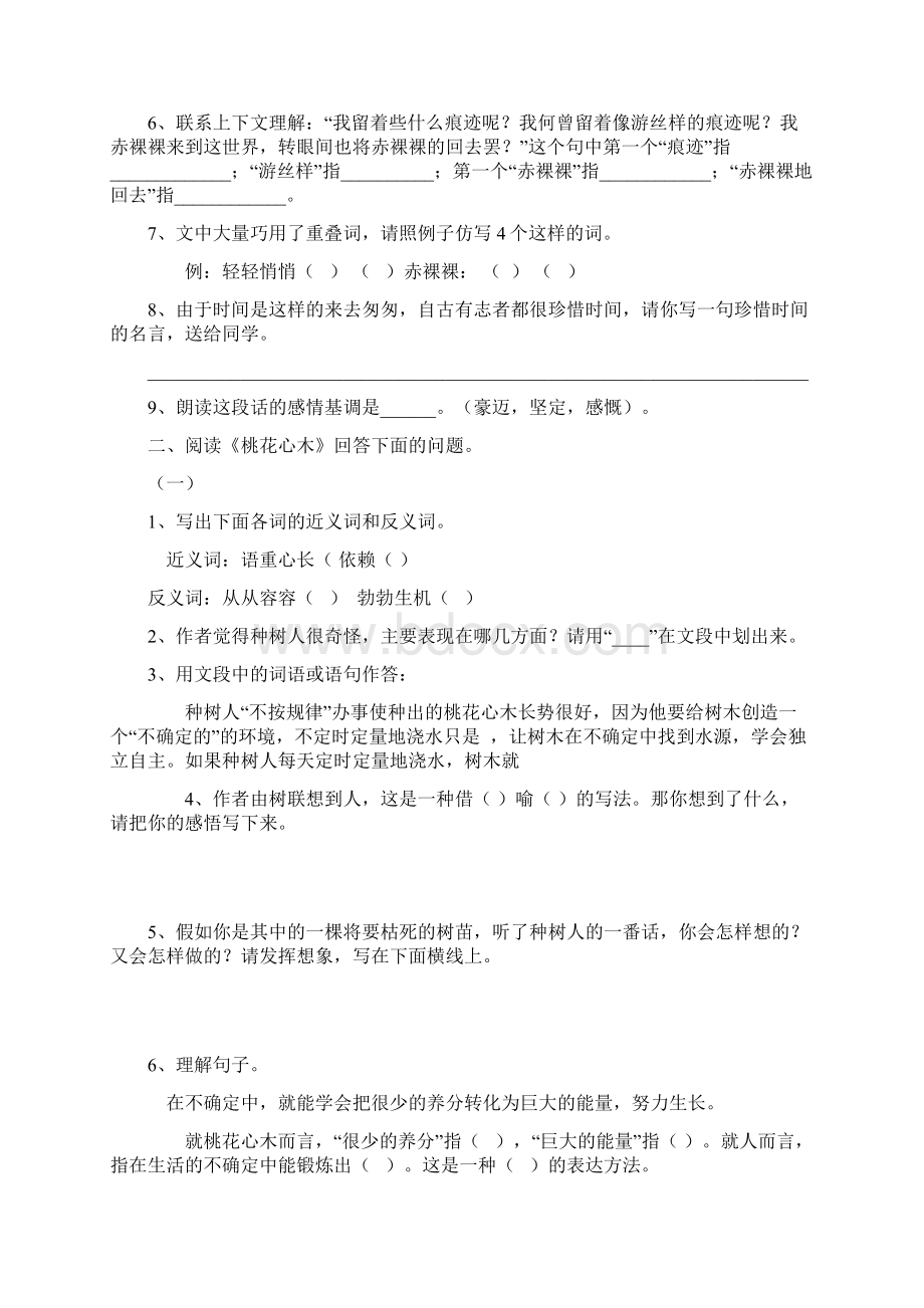 人教版小学语文六年级下册课内阅读试题全册.docx_第2页