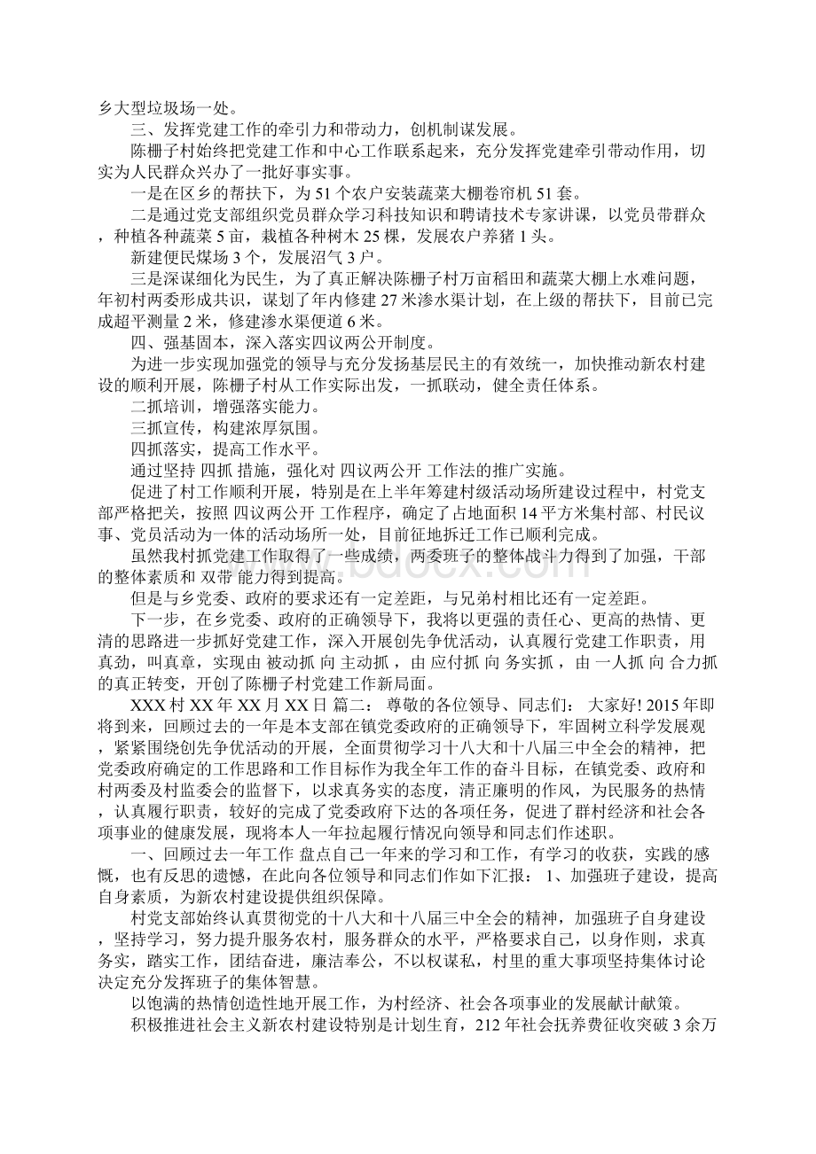 村支部书记述职述廉报告范文.docx_第2页