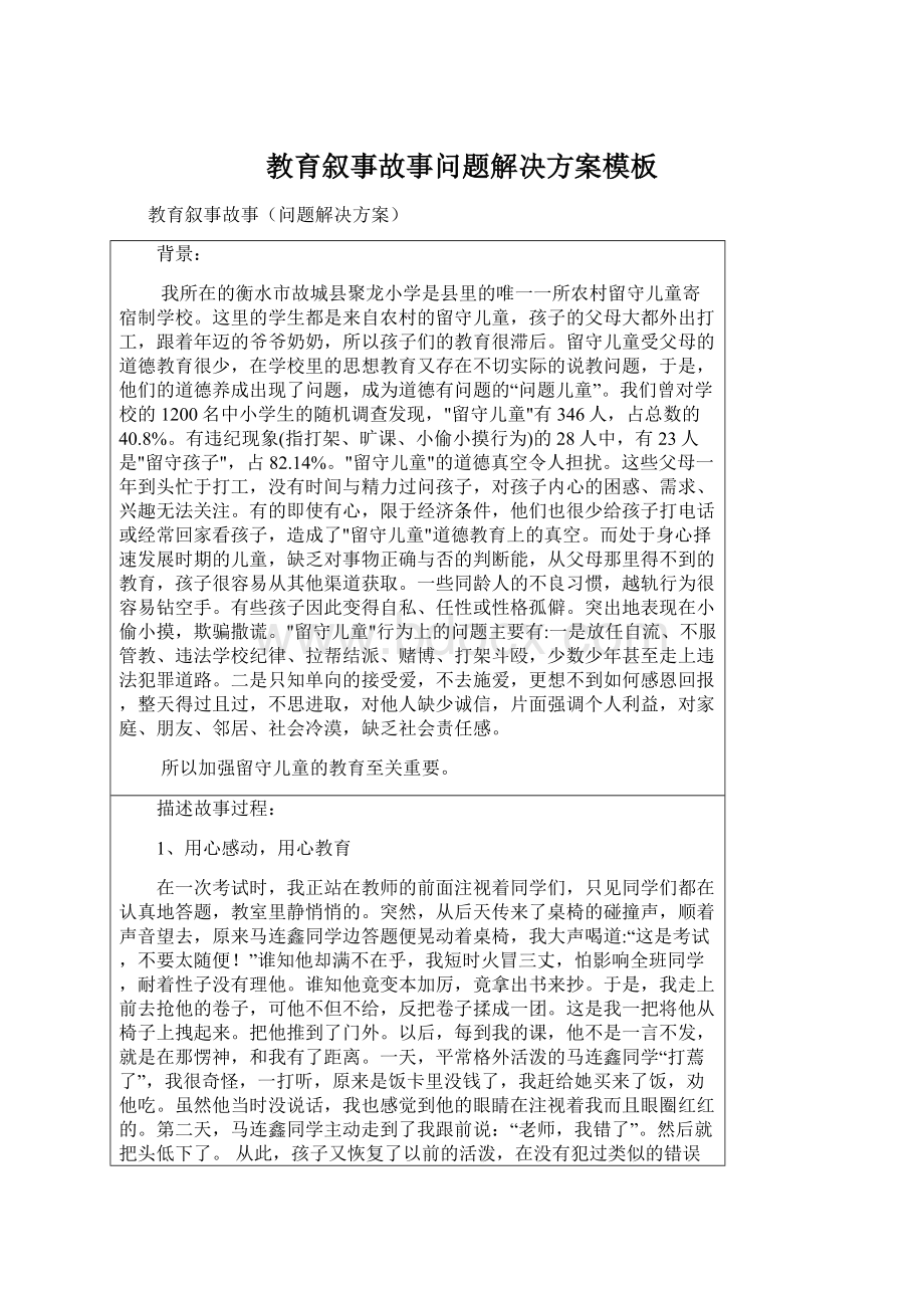 教育叙事故事问题解决方案模板.docx_第1页