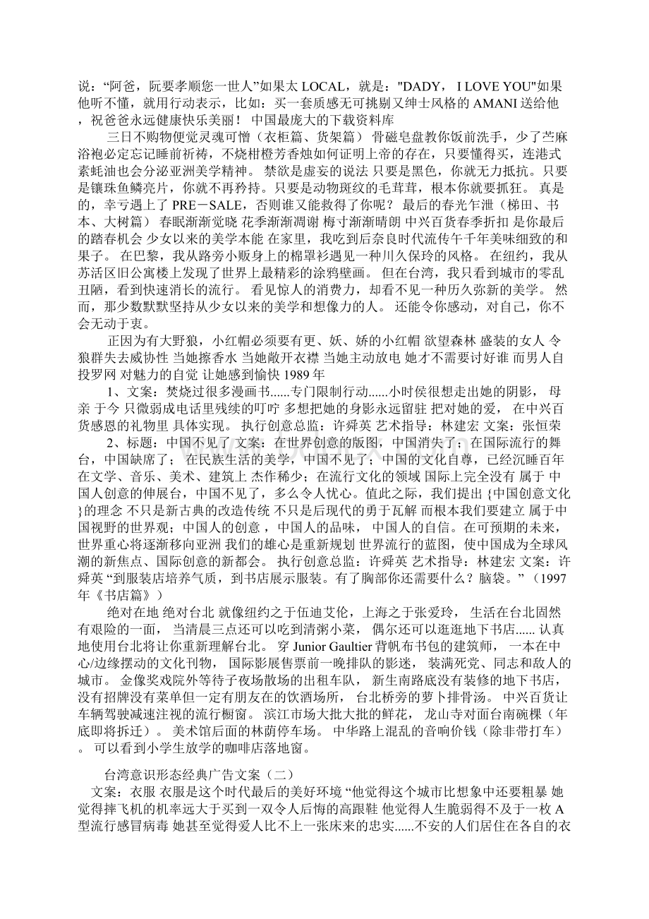 最新台湾意识形态经典广告文案汇编.docx_第3页