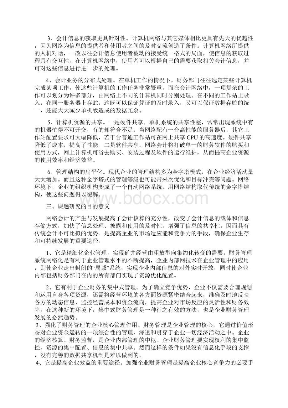 财务管理试题资料134docWord文件下载.docx_第3页