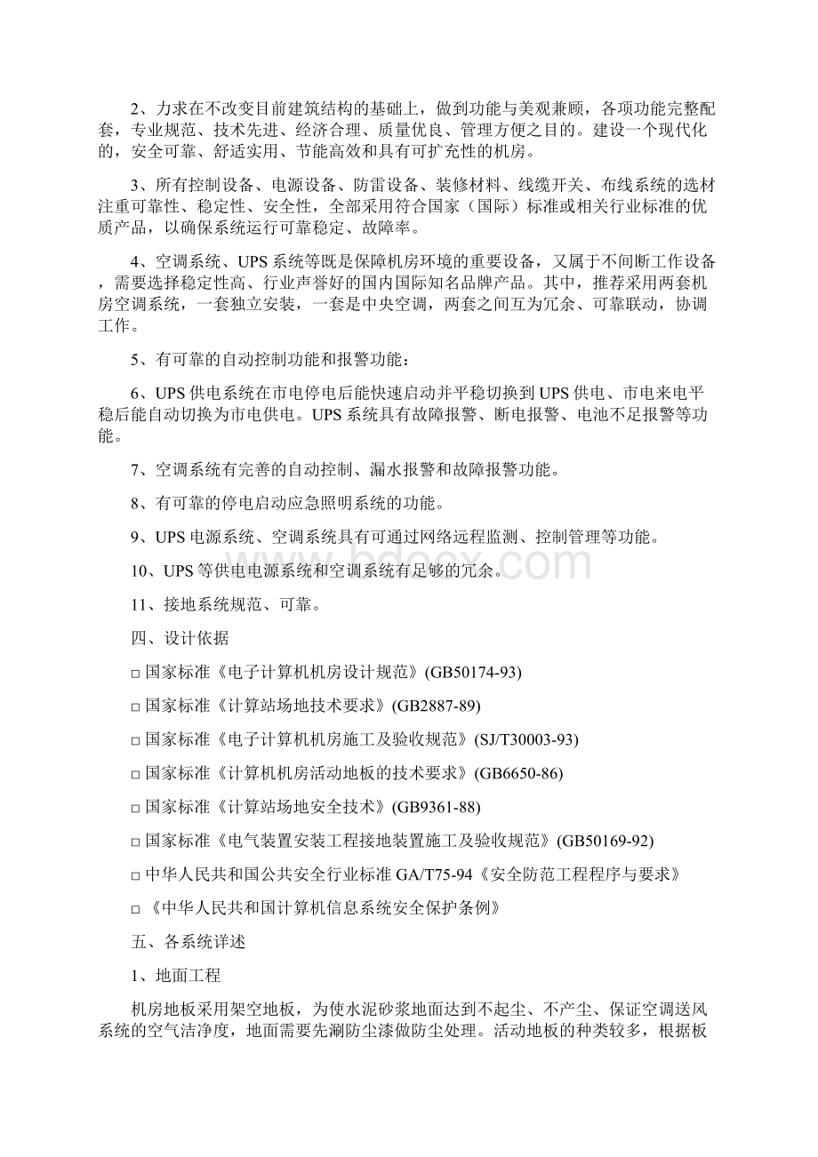 网络中心机房装修方案资料.docx_第2页