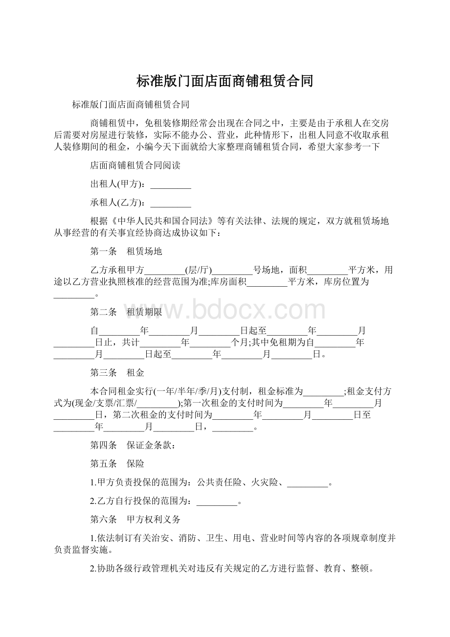 标准版门面店面商铺租赁合同.docx