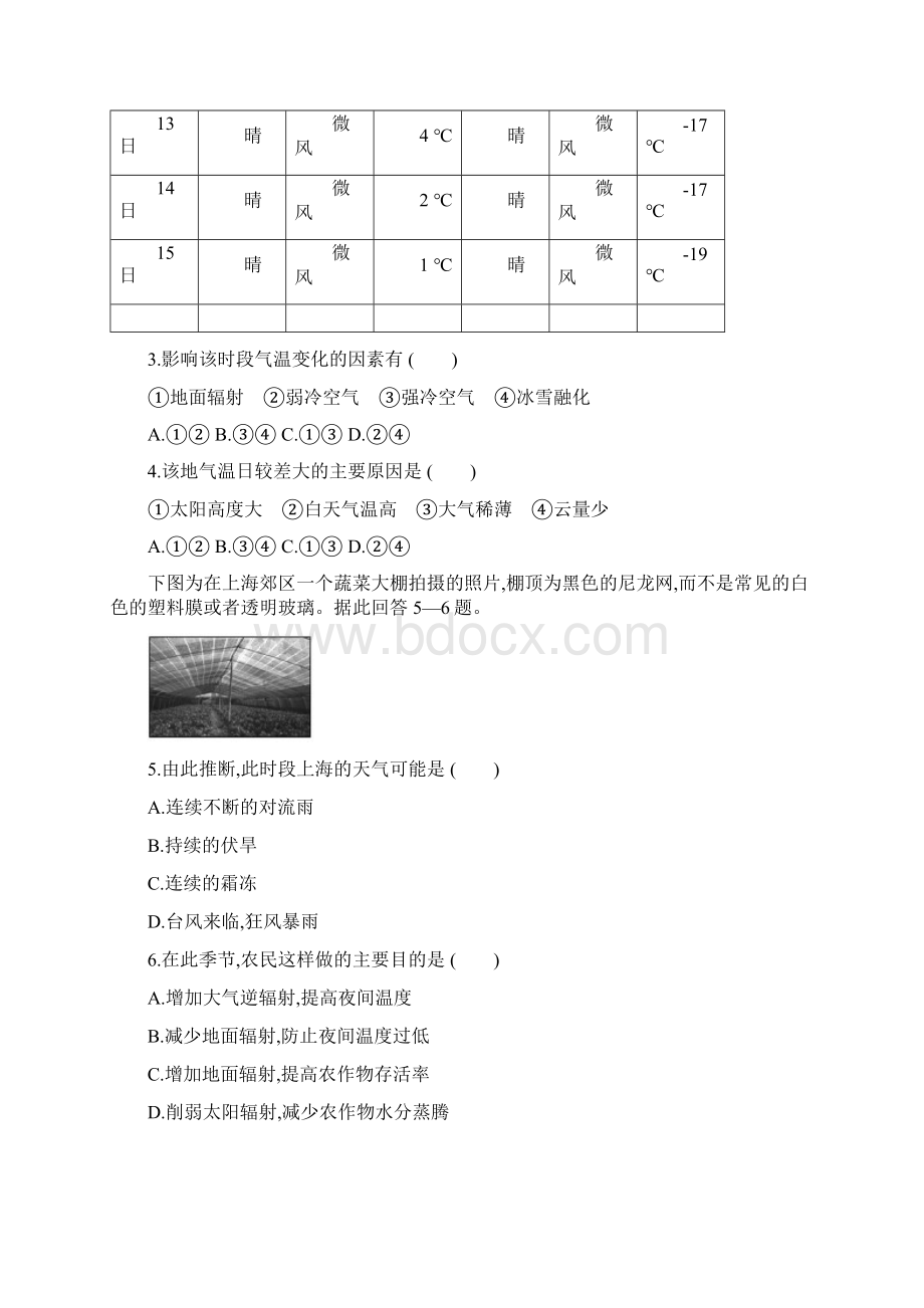 全国版版高考地理一轮复习第三单元地球上的大气专题一大气的运动与气压带和风带习题含答案解析Word下载.docx_第2页