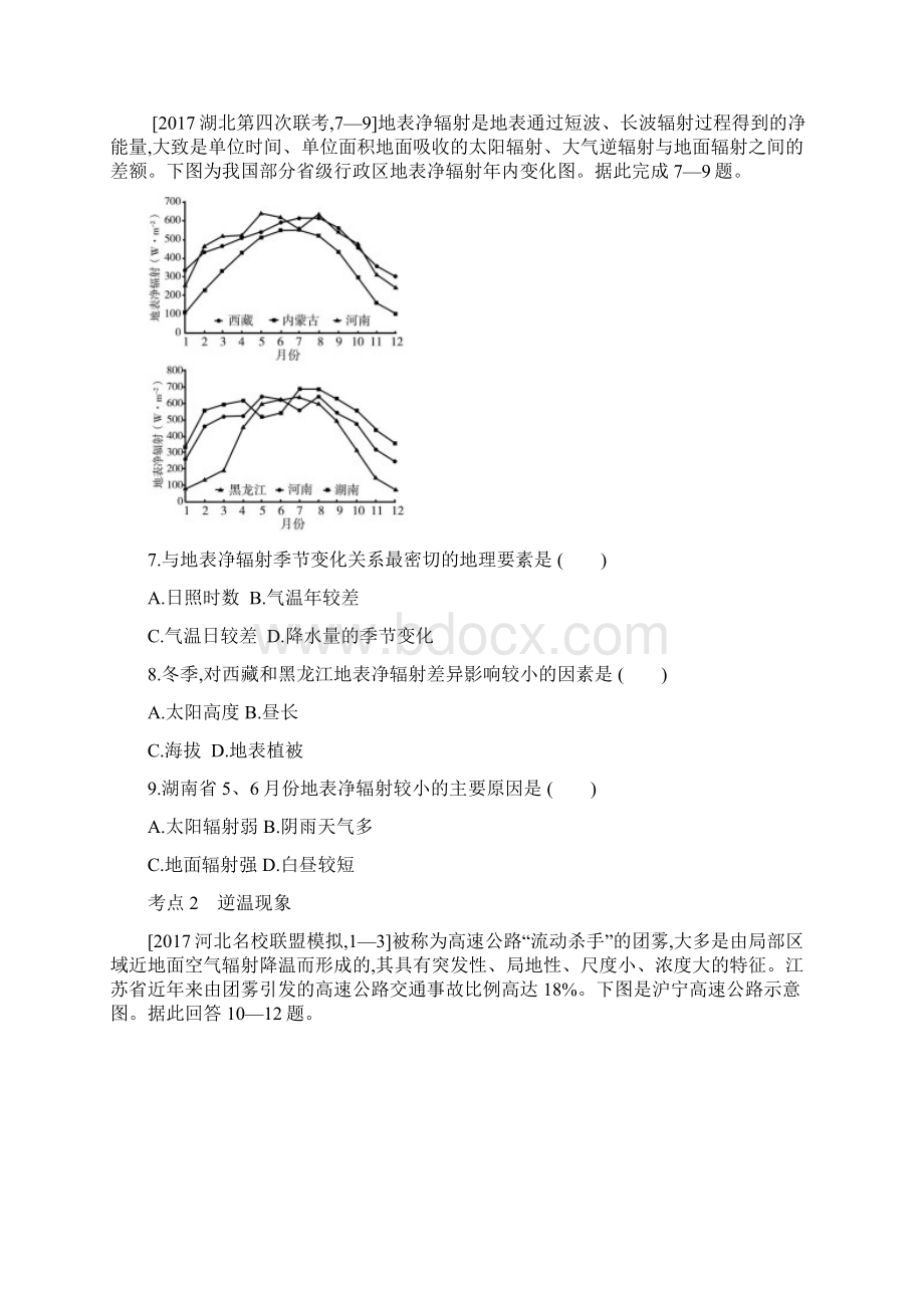 全国版版高考地理一轮复习第三单元地球上的大气专题一大气的运动与气压带和风带习题含答案解析Word下载.docx_第3页