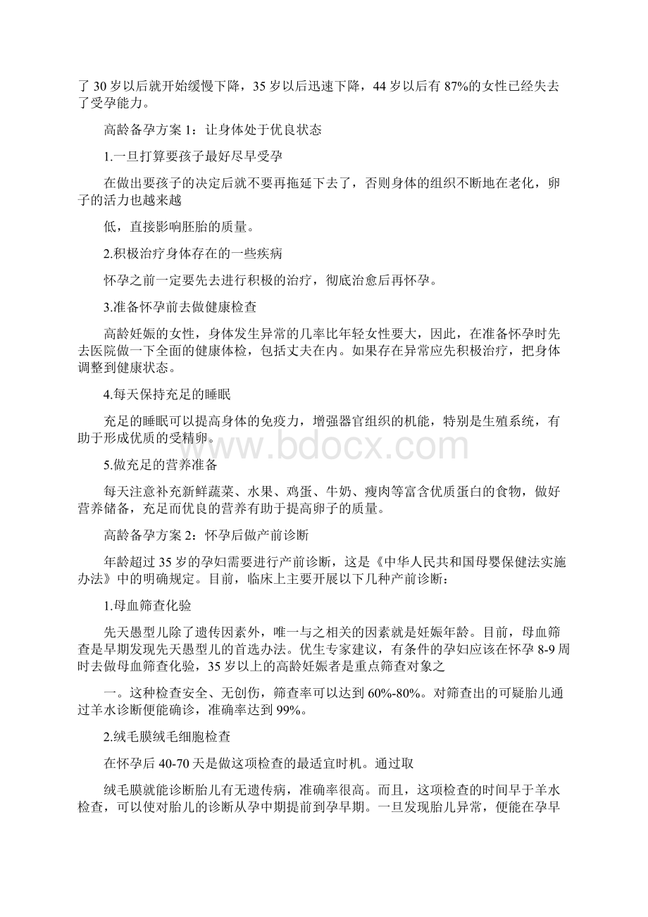 备孕计划表.docx_第2页