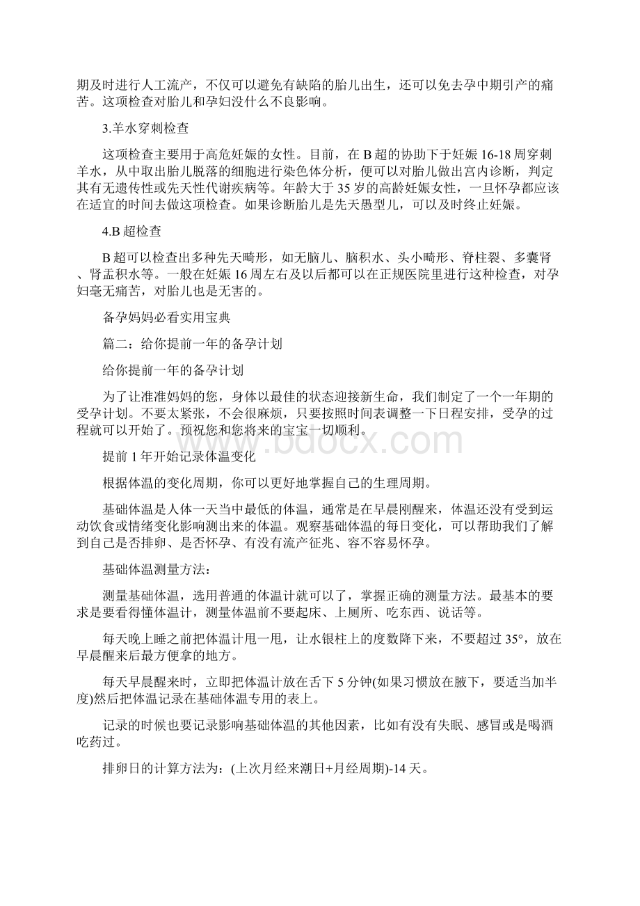 备孕计划表.docx_第3页