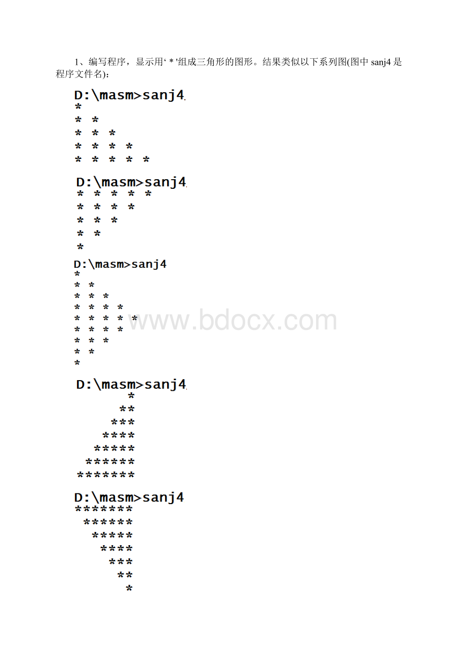 循环与子程序设计方案书Word格式.docx_第2页