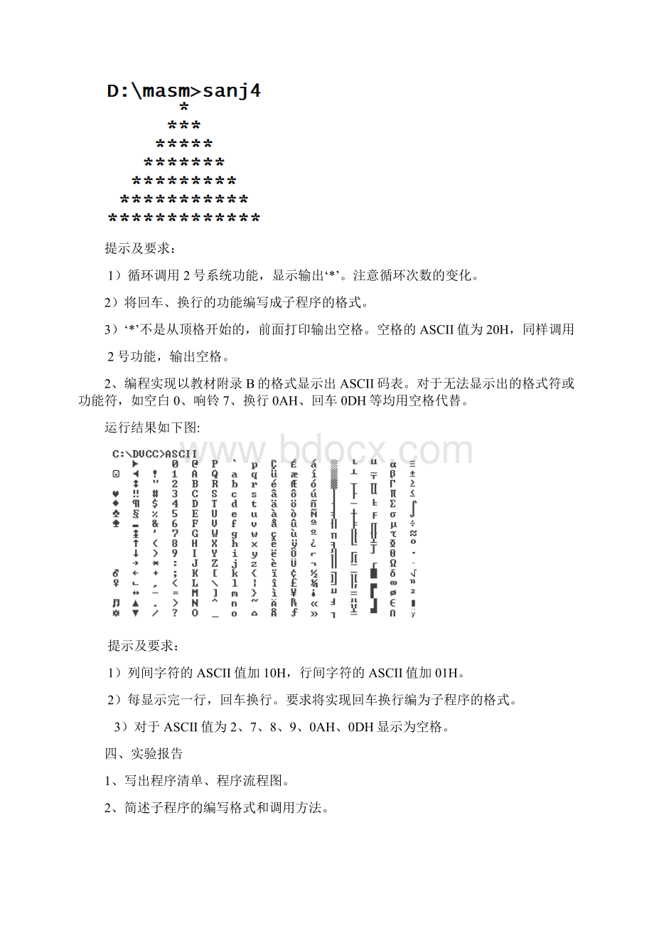 循环与子程序设计方案书Word格式.docx_第3页