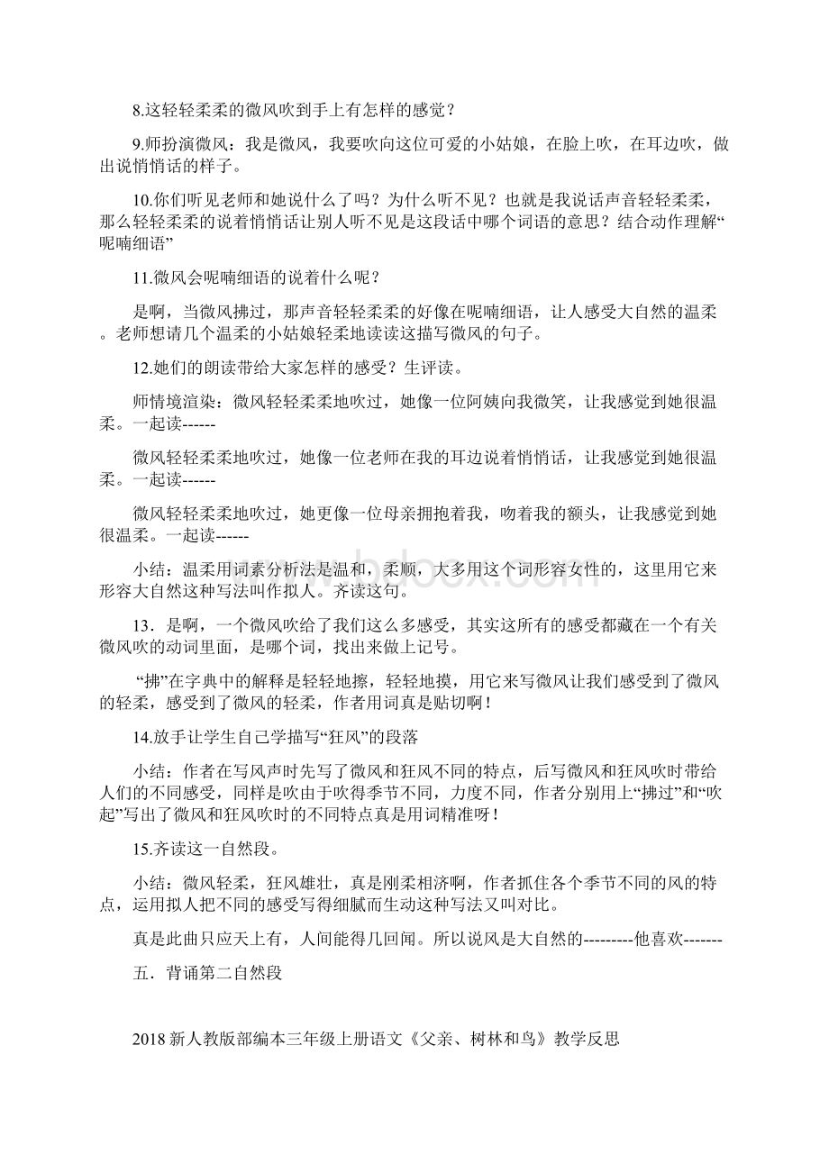 新人教部编版三年级上册语文七单元教案.docx_第3页