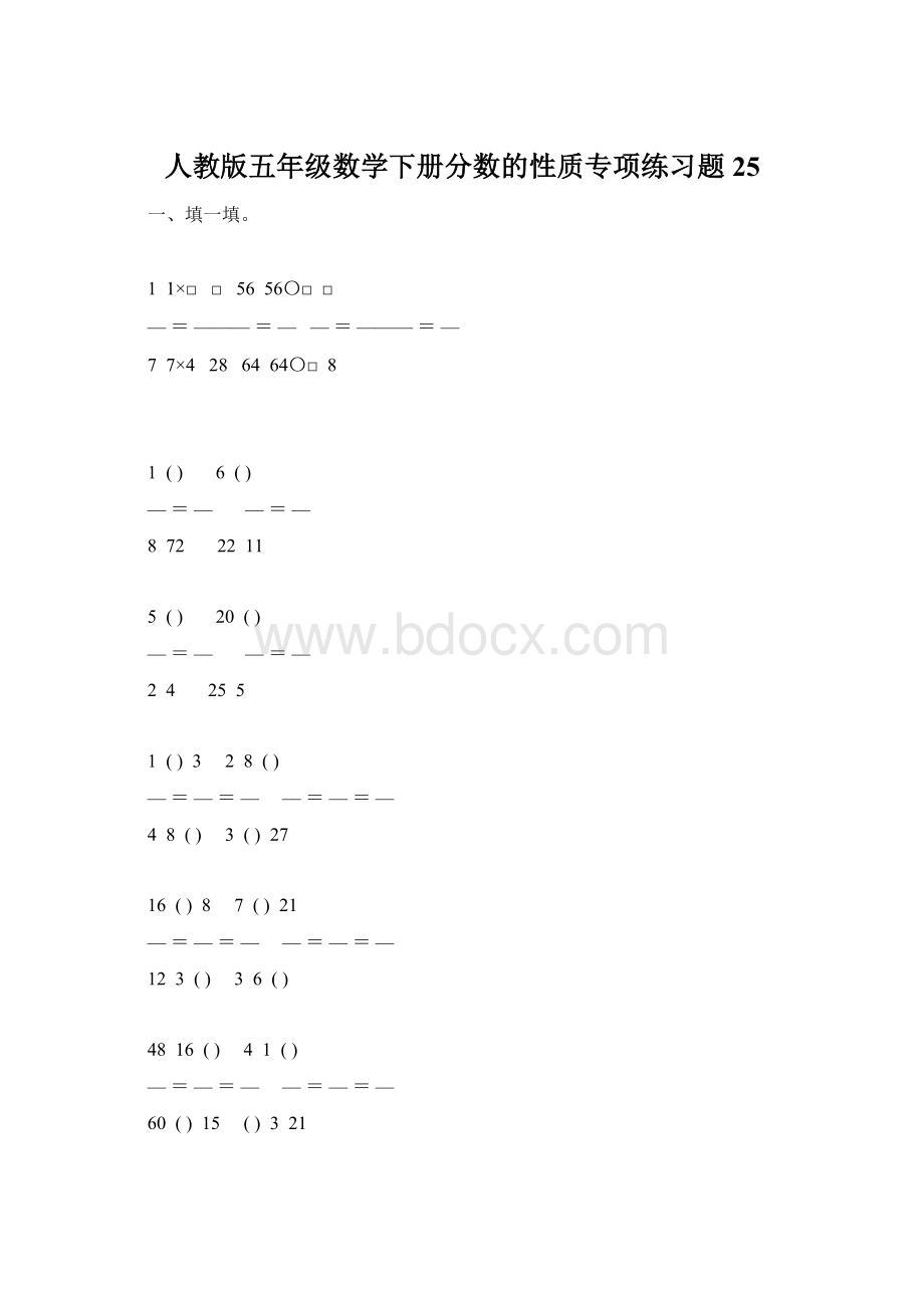 人教版五年级数学下册分数的性质专项练习题25.docx_第1页