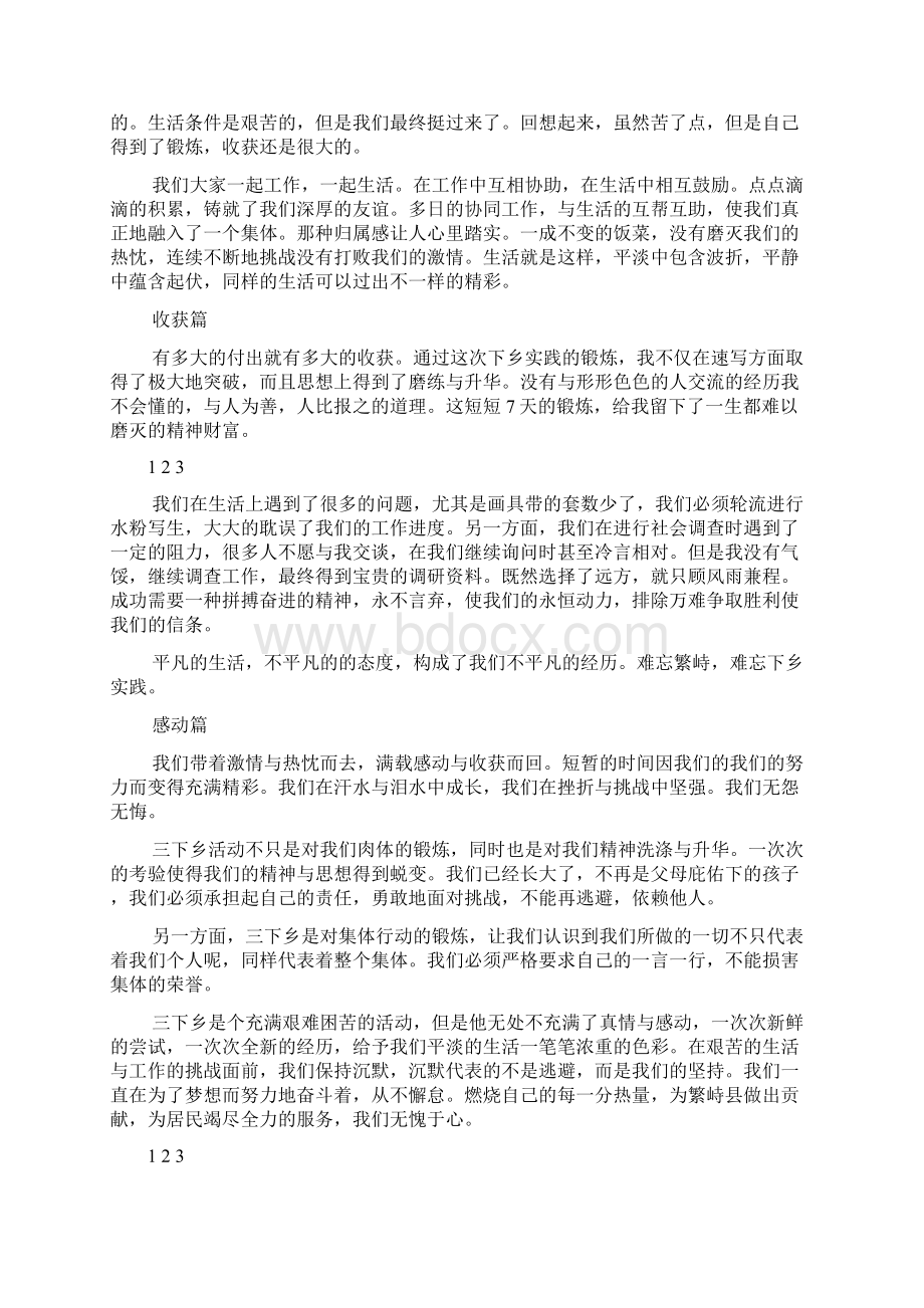 关爱留守儿童暑期社会实践活动总结.docx_第3页