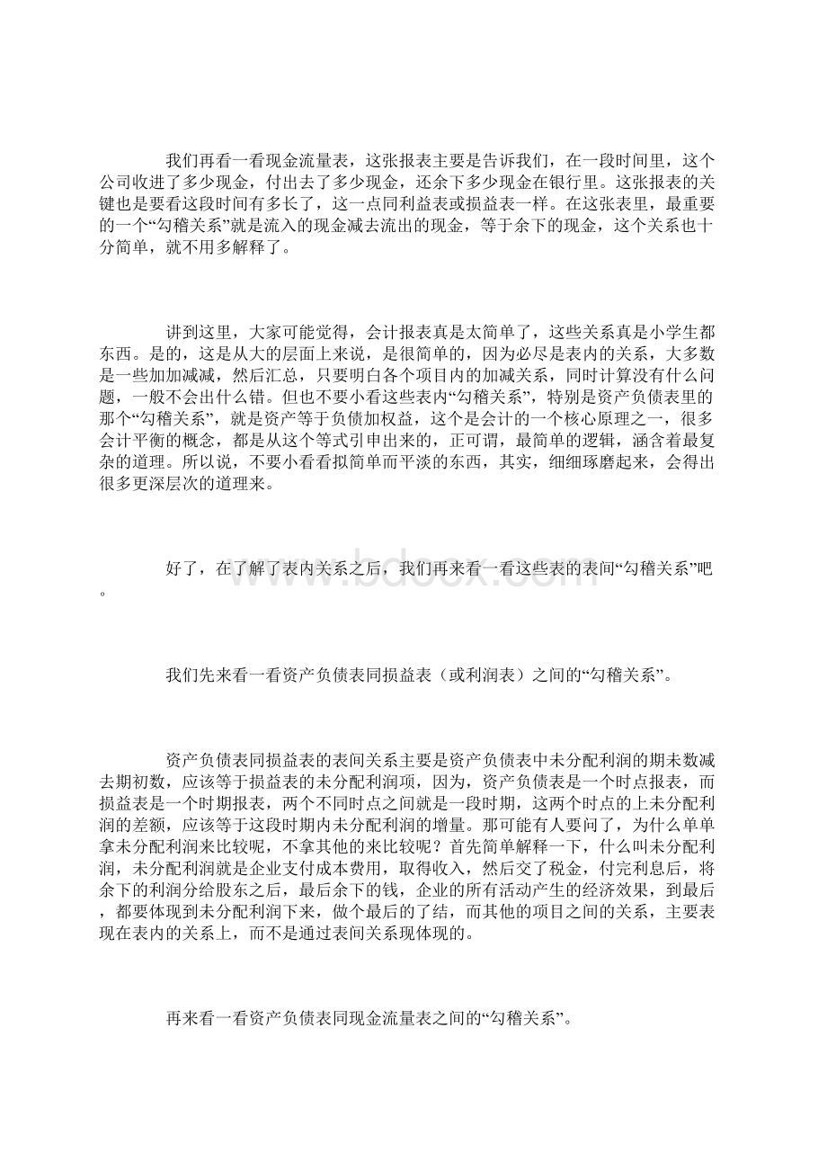 财务三大报表之间所有的勾稽关系明细.docx_第2页