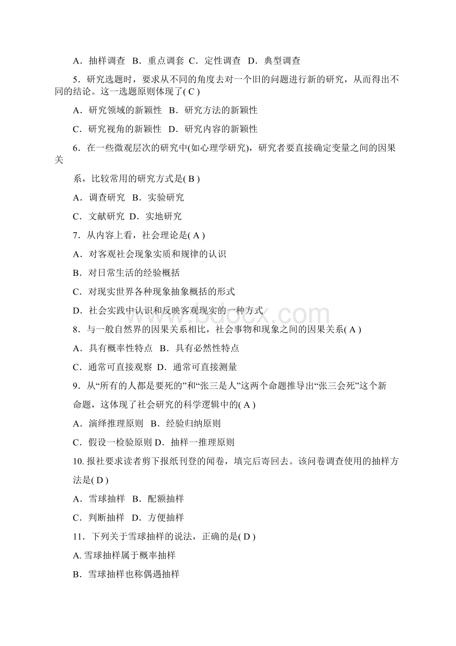 社会研究方法试题及答案.docx_第2页