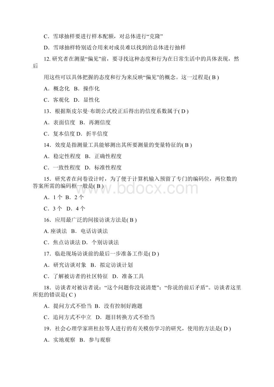 社会研究方法试题及答案.docx_第3页