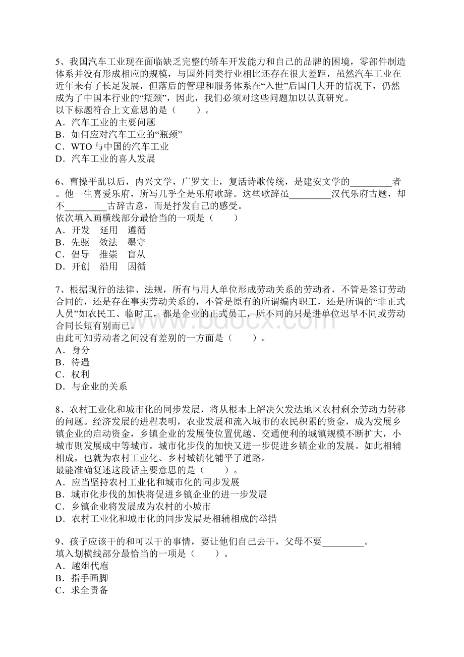 事业单位考试《行政职业能力测验》高分冲刺试题 7.docx_第2页