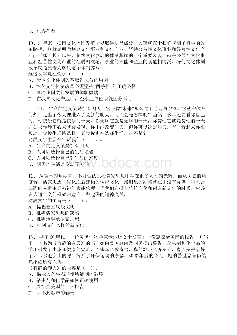 事业单位考试《行政职业能力测验》高分冲刺试题 7.docx_第3页