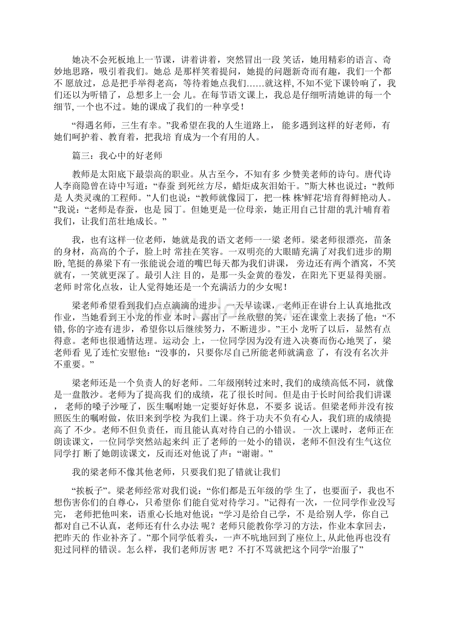 我心中的好老师作文Word文件下载.docx_第2页