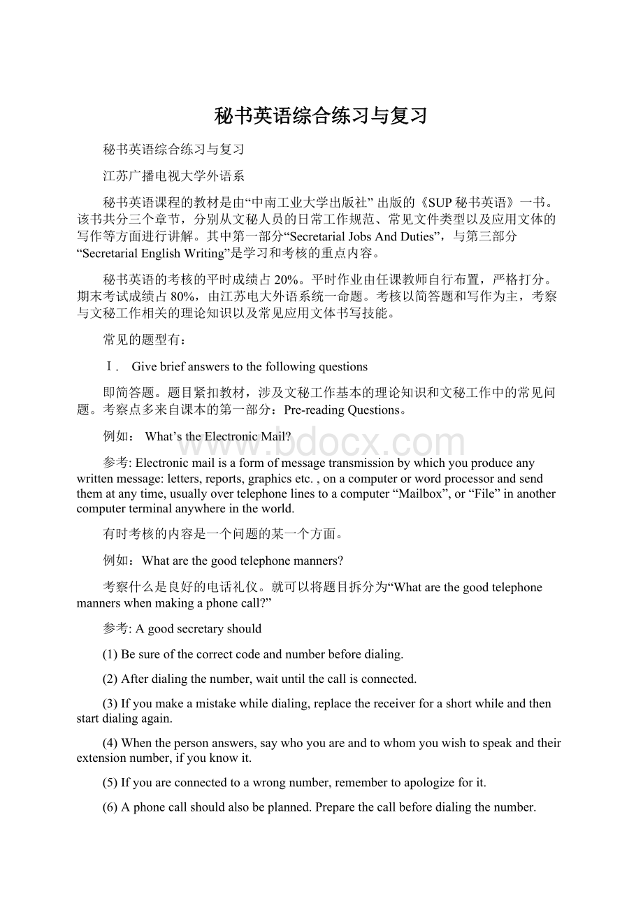 秘书英语综合练习与复习.docx_第1页