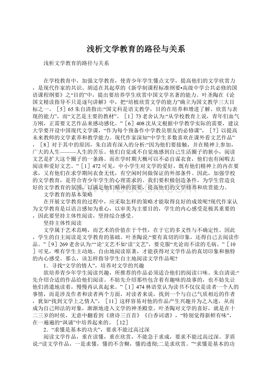 浅析文学教育的路径与关系.docx