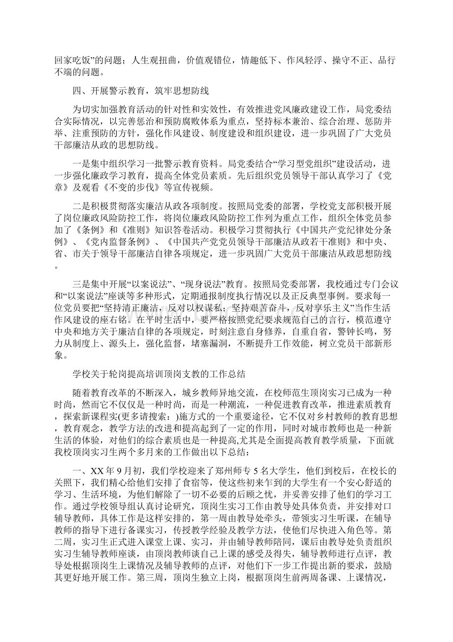 学校全面从严治学向基层延伸党风廉政建设工作总结.docx_第3页