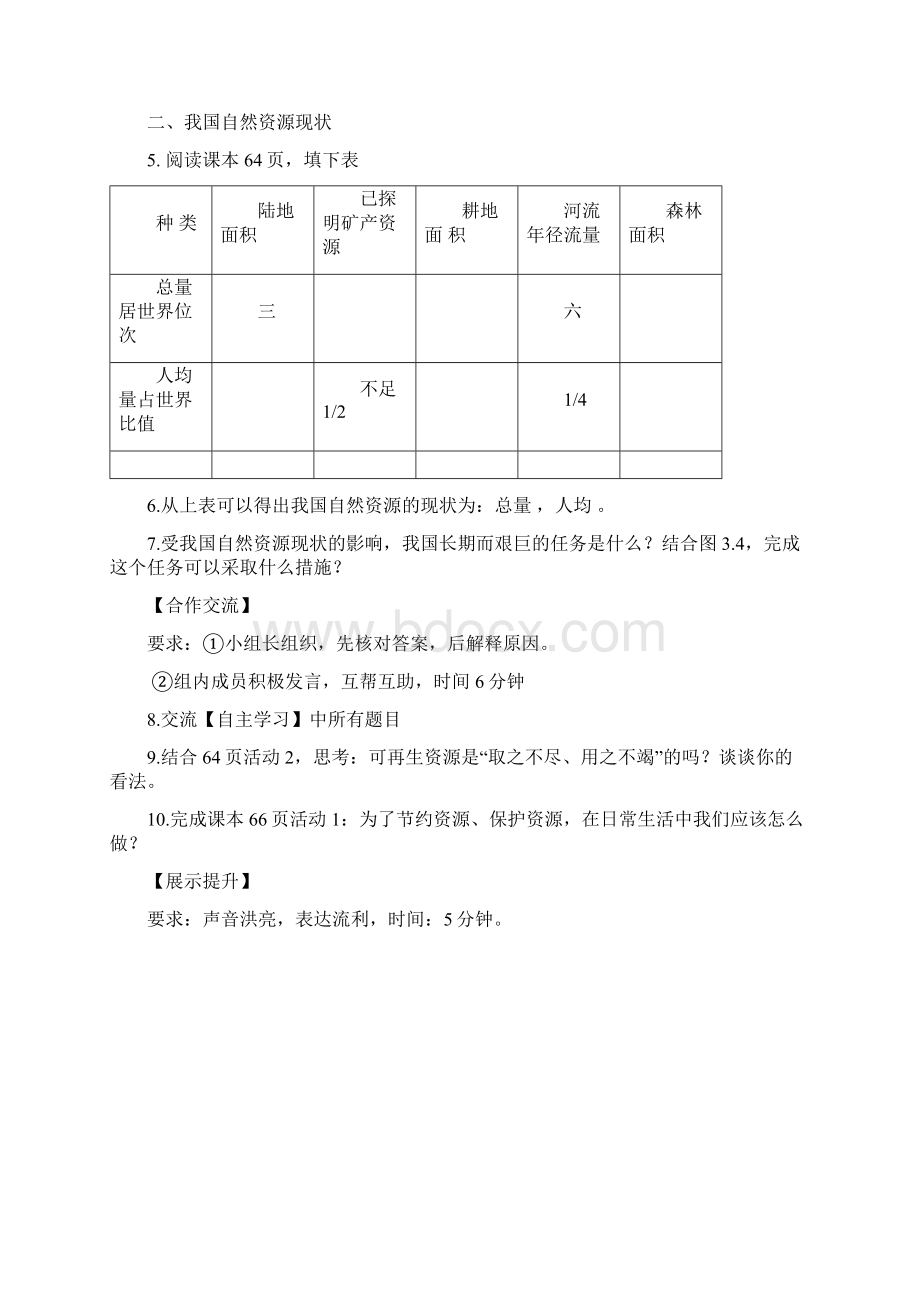 八年级地理上册中国的自然资源教案.docx_第2页