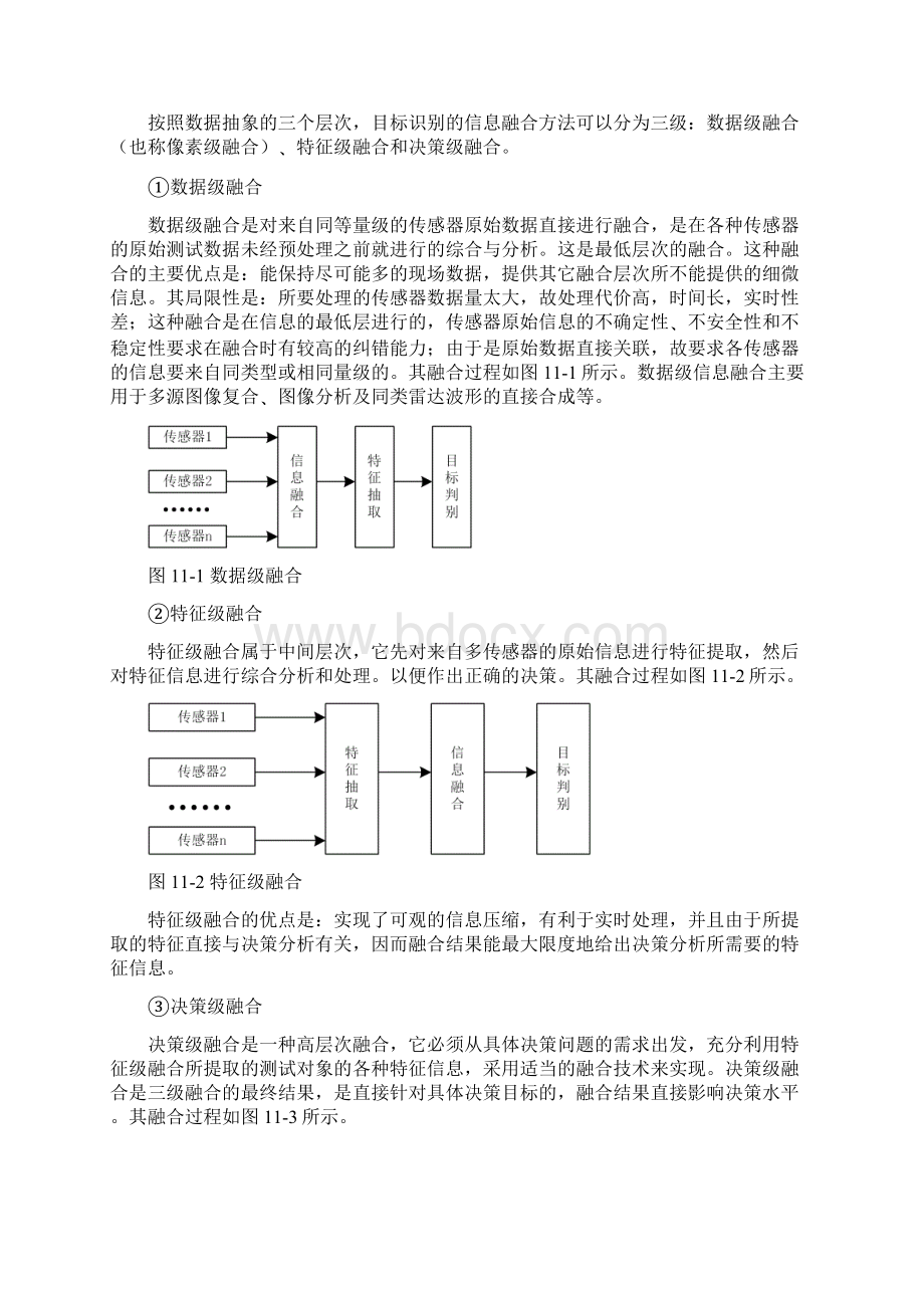 第11章多传感器信息融合技术Word下载.docx_第2页