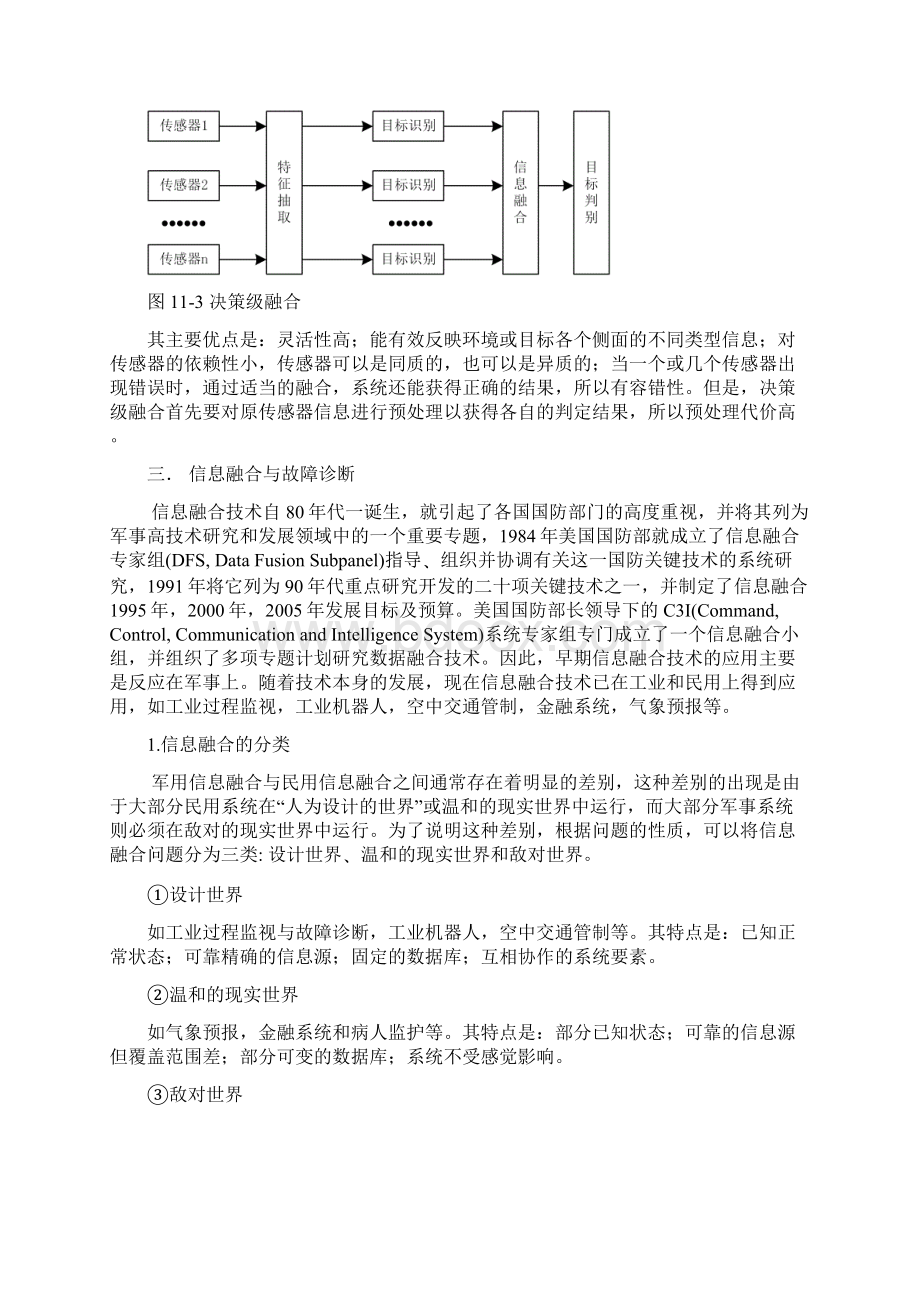 第11章多传感器信息融合技术Word下载.docx_第3页