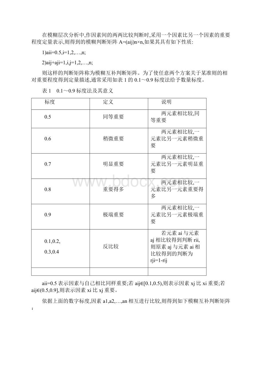 基于FuzzyAHP的车辆工程专业课程分类研究.docx_第3页