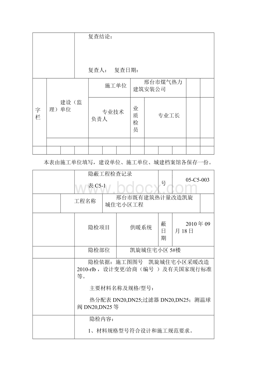 某市建筑热计量改造工程检查记录.docx_第2页