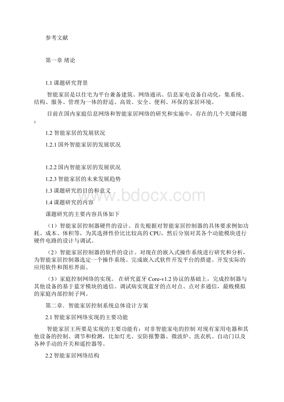 基于蓝牙的智能家居网络方案设计书.docx_第2页