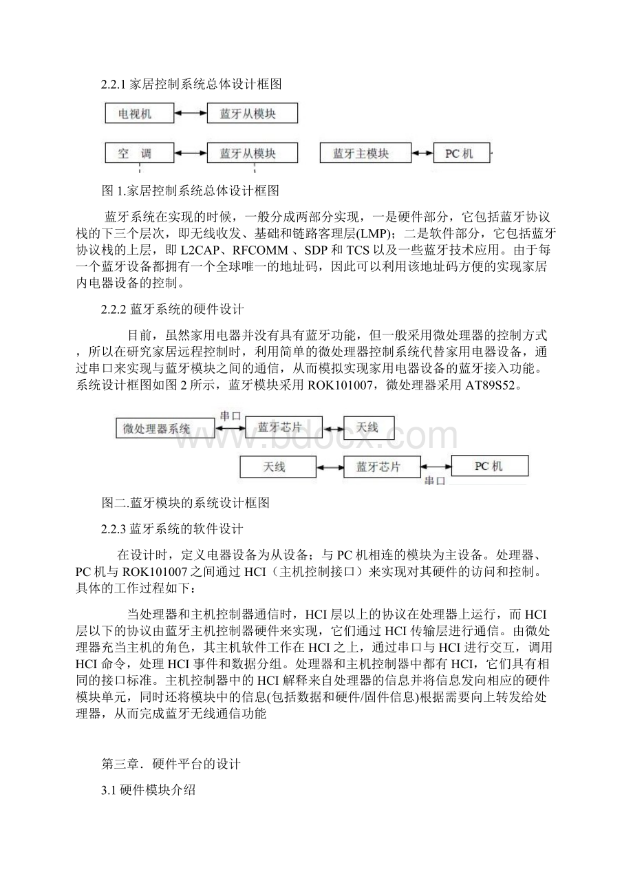 基于蓝牙的智能家居网络方案设计书.docx_第3页