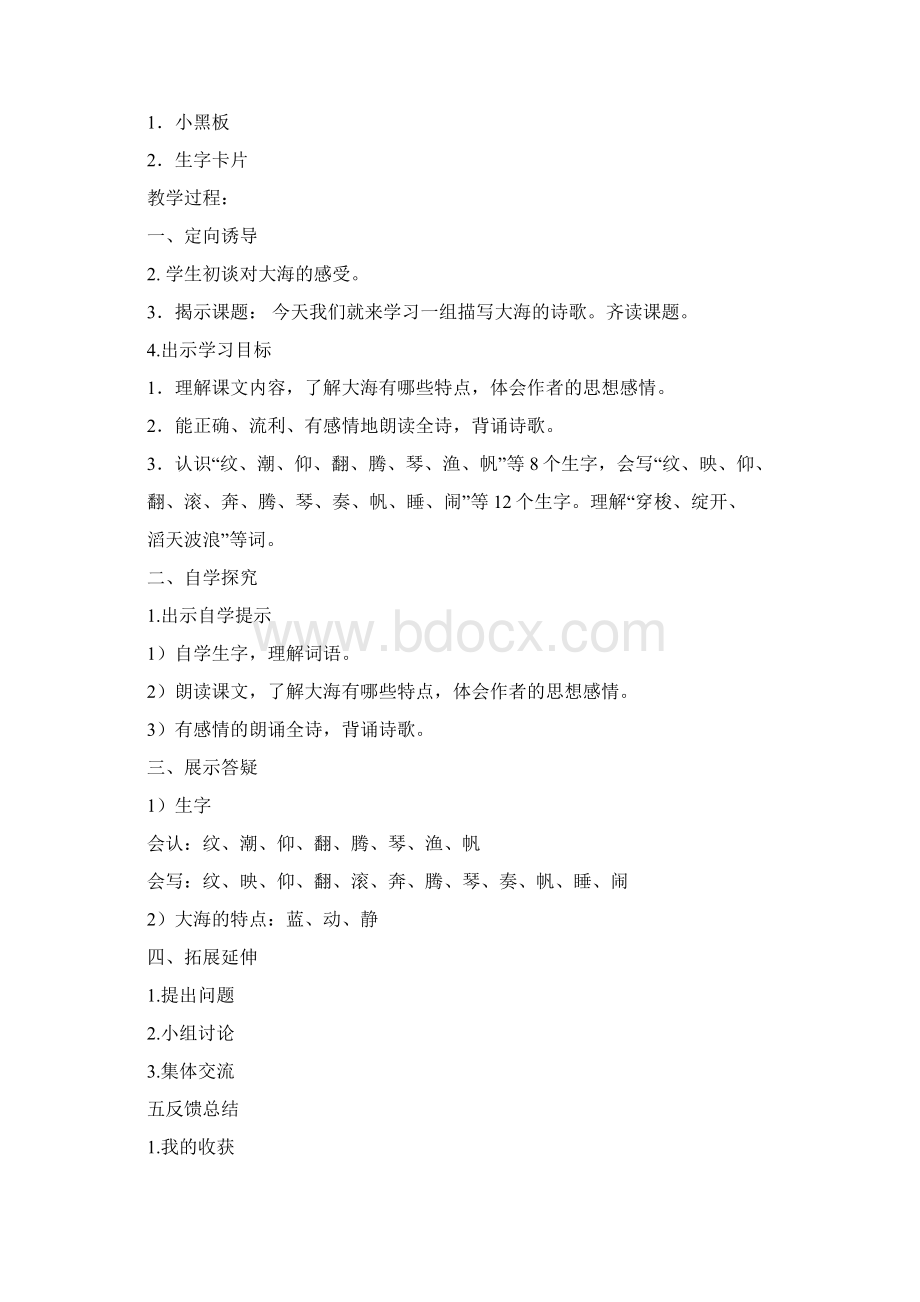 出海释放心情的说说.docx_第2页