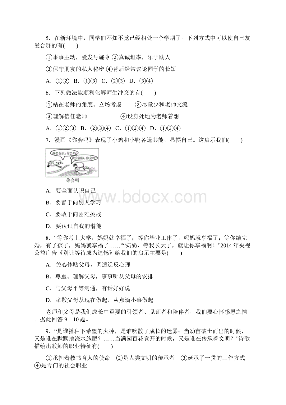 秋人教部编版七年级道德与法治上册期末测试.docx_第2页