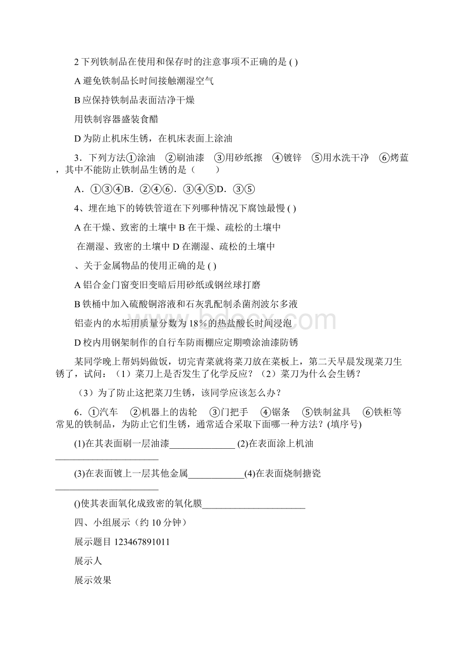 九年级化学第八单元学案Word格式文档下载.docx_第2页