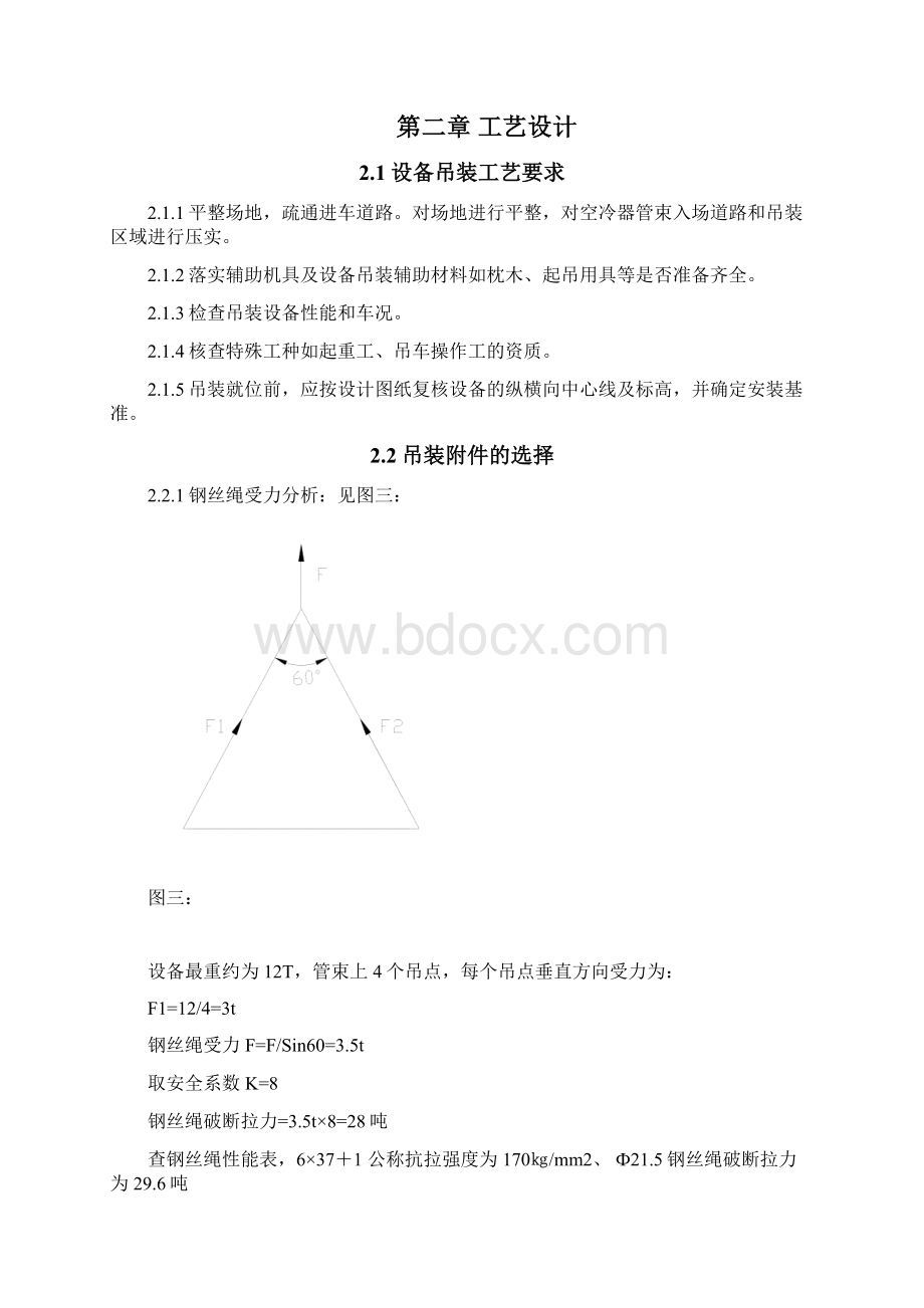 空冷器吊装方案.docx_第3页