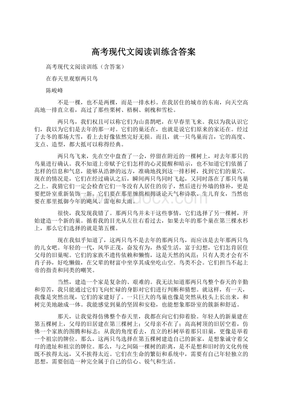 高考现代文阅读训练含答案Word文件下载.docx