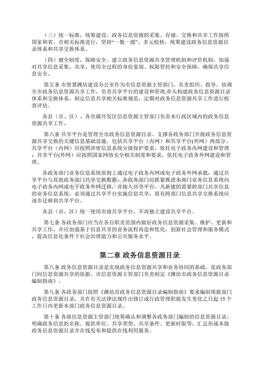 潍坊政务信息资源共享管理办法草案.docx_第2页