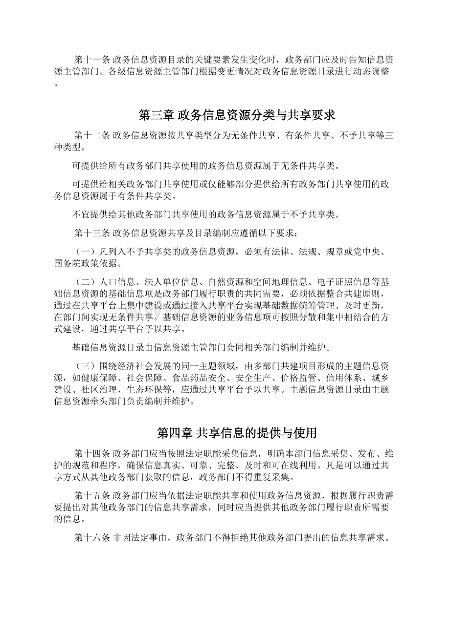 潍坊政务信息资源共享管理办法草案.docx_第3页