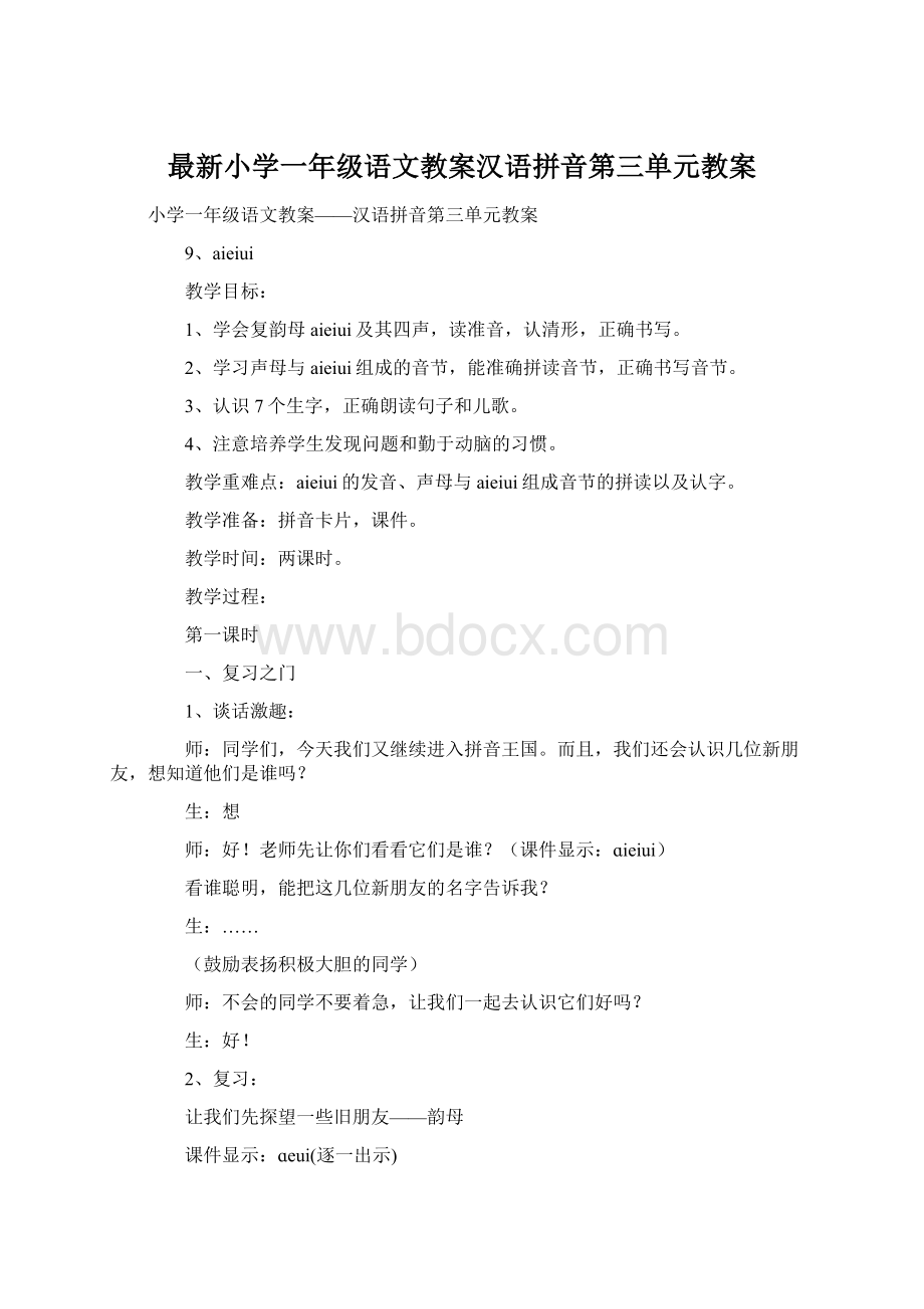 最新小学一年级语文教案汉语拼音第三单元教案Word格式文档下载.docx