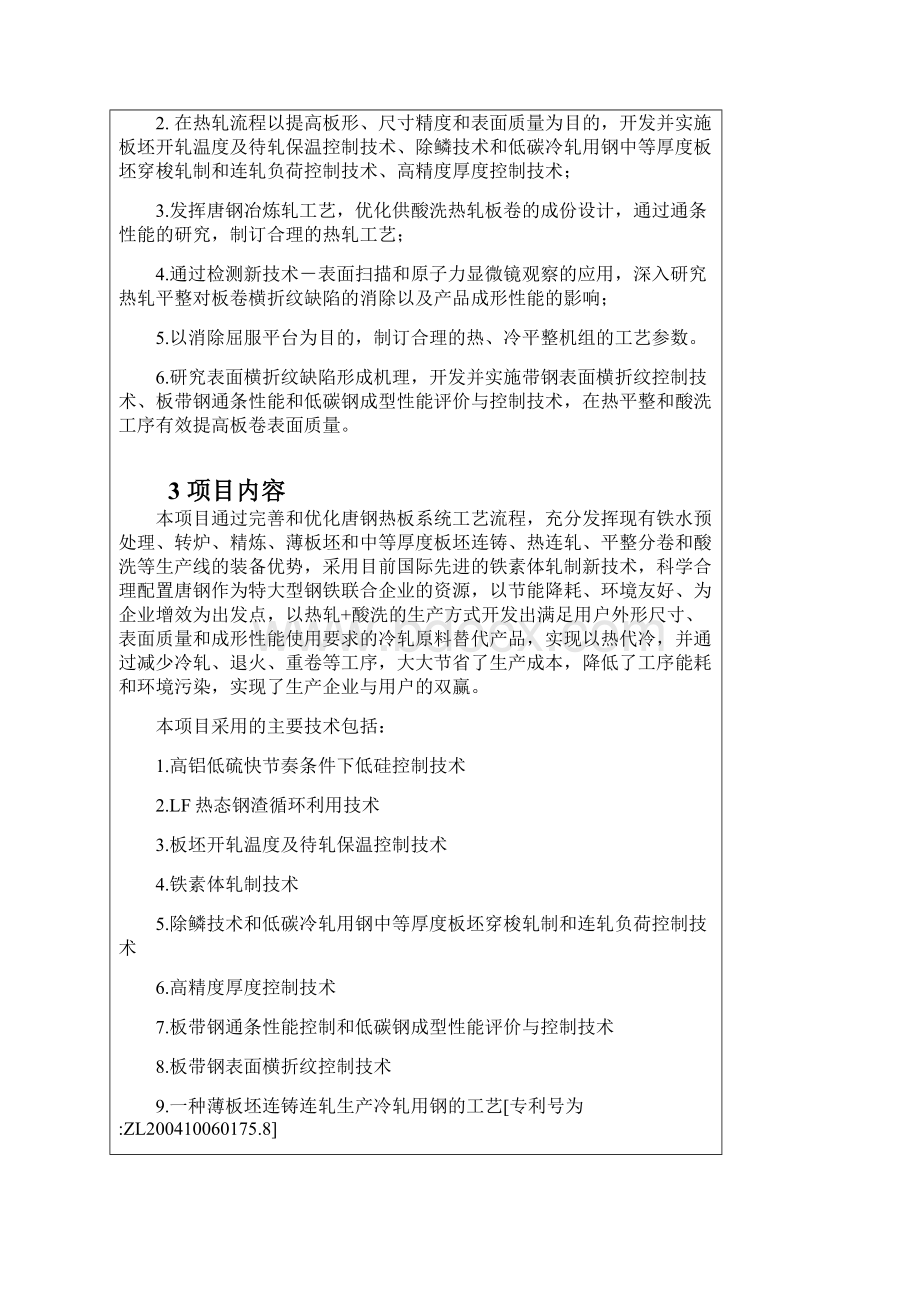 中国钢铁工业产品开发市场开拓奖申报书.docx_第2页