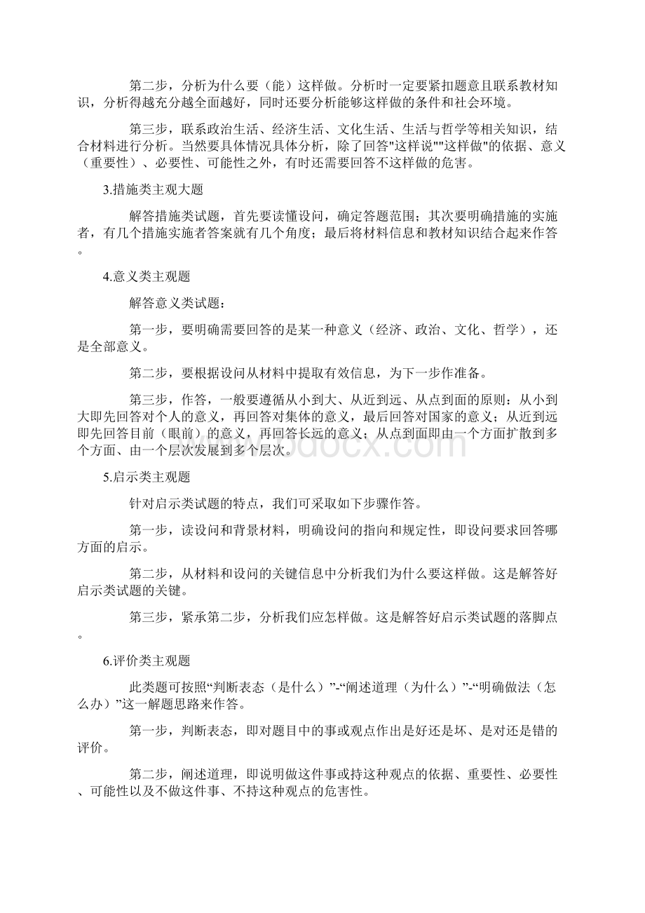 政治答题模板可下载打印.docx_第2页