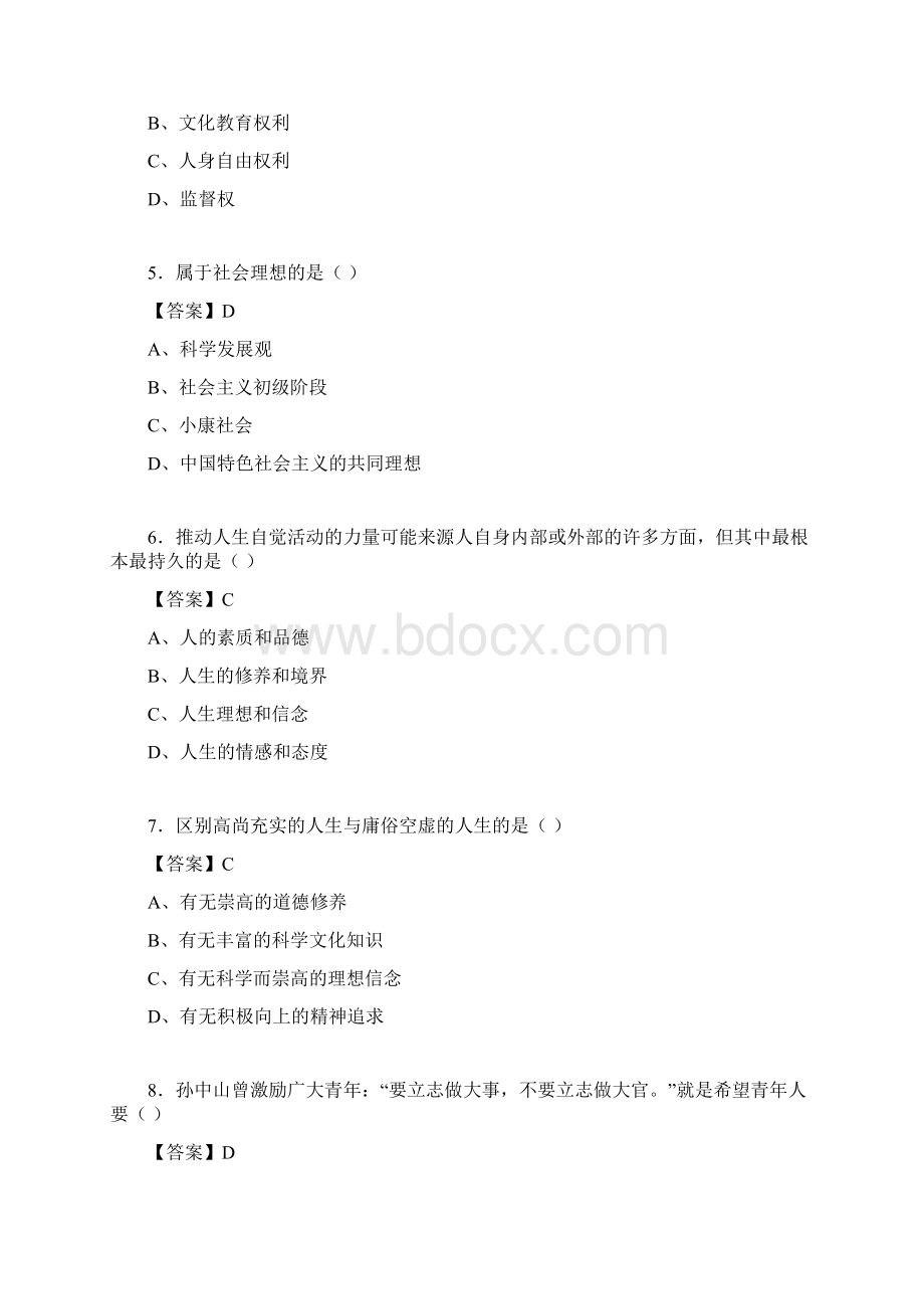 道德修养与法律基础题库附答案wn.docx_第2页