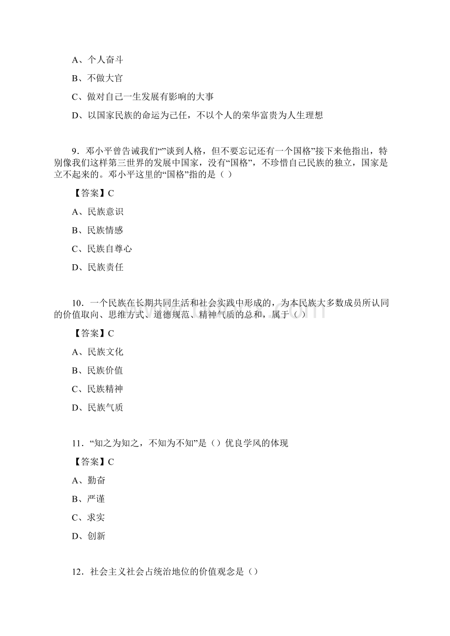 道德修养与法律基础题库附答案wn.docx_第3页