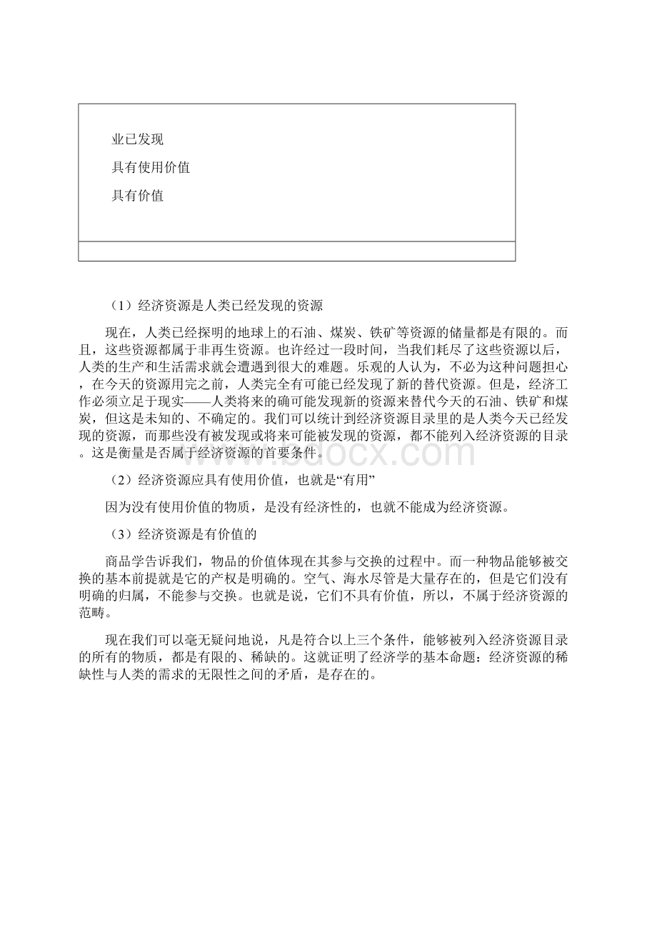 管理经济学Word文件下载.docx_第2页