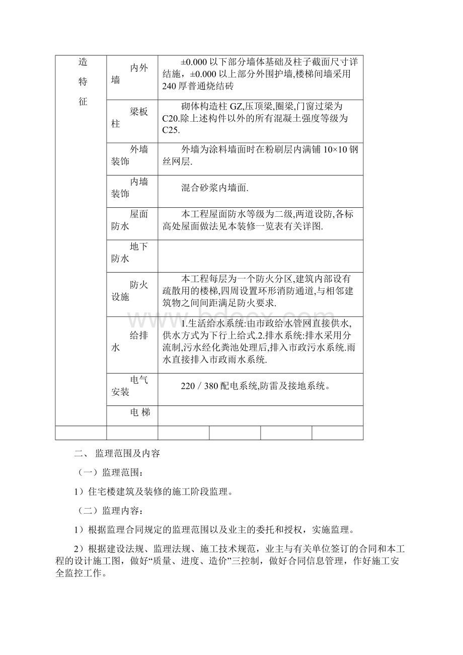 监理规划107.docx_第3页