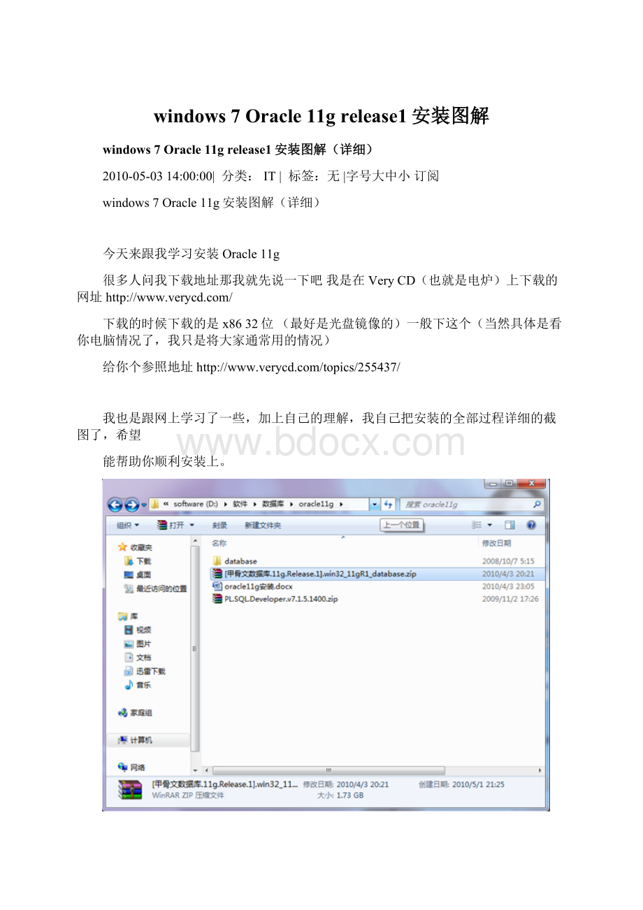 windows 7 Oracle 11g release1安装图解Word文档格式.docx