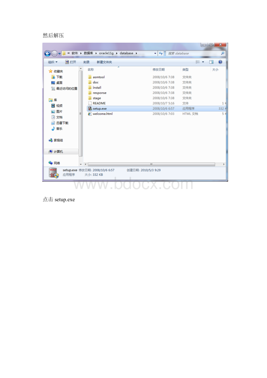 windows 7 Oracle 11g release1安装图解Word文档格式.docx_第2页