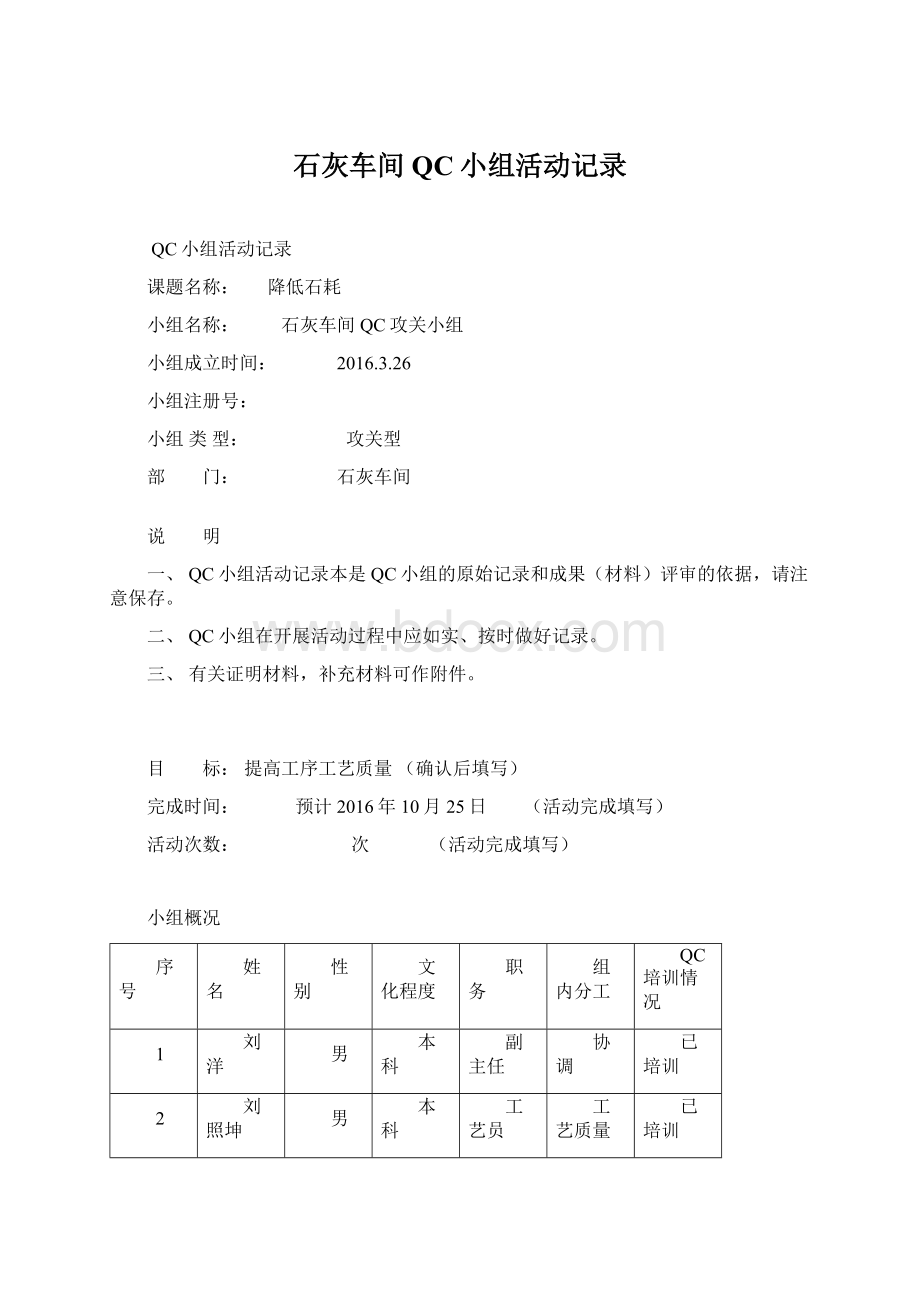 石灰车间QC小组活动记录Word格式.docx