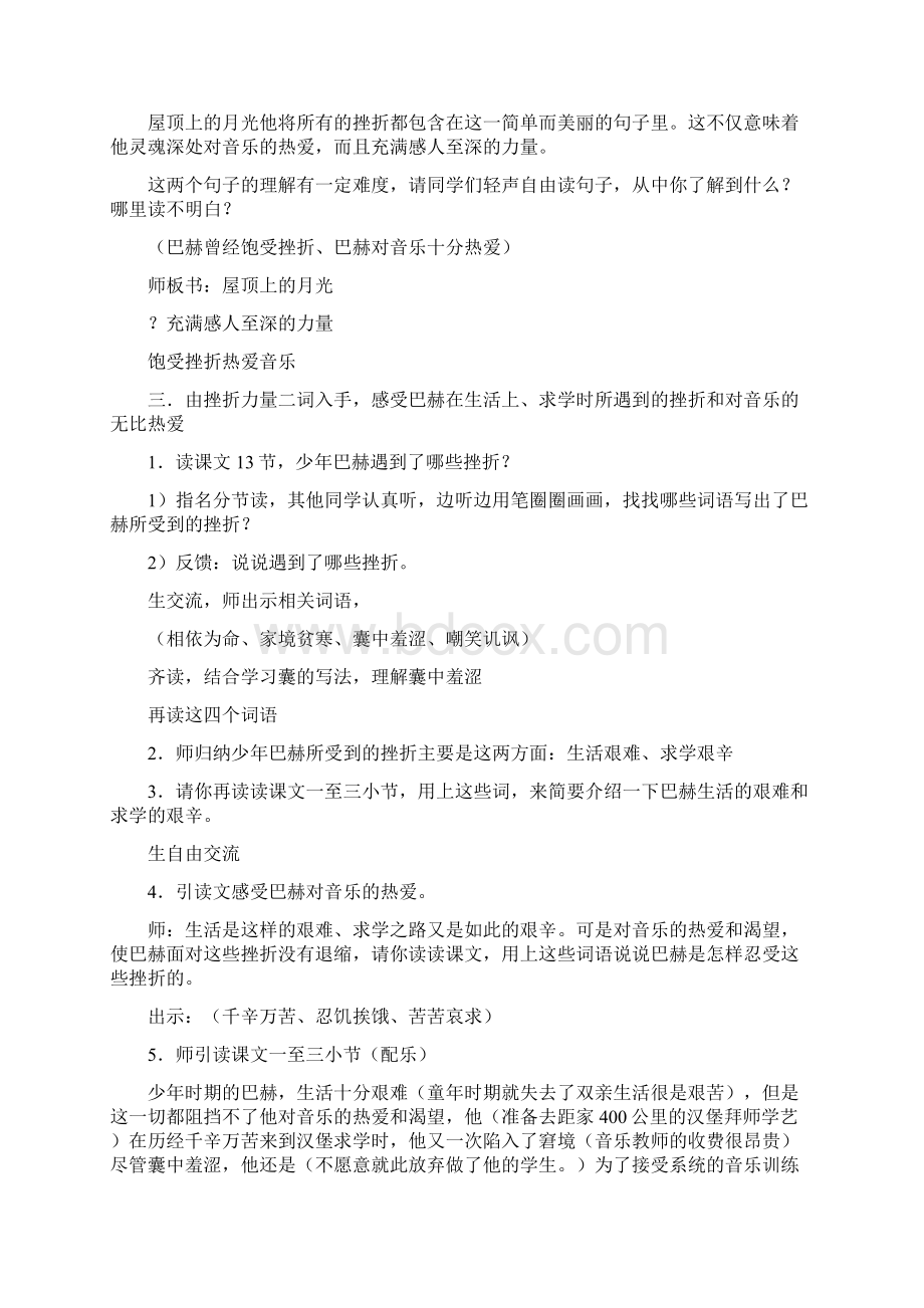 教育资料沪教版五年级语文上册教案 屋顶上的月光Word下载.docx_第2页